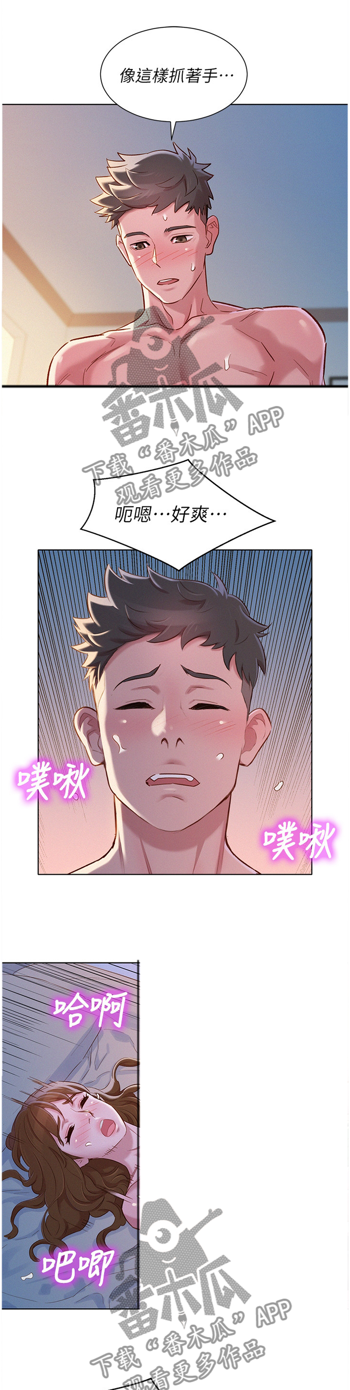 比邻而交漫画,第139章：你很烦唉!3图