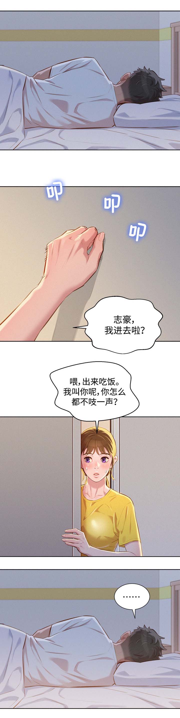 比邻而交漫画,第77章：羞耻1图