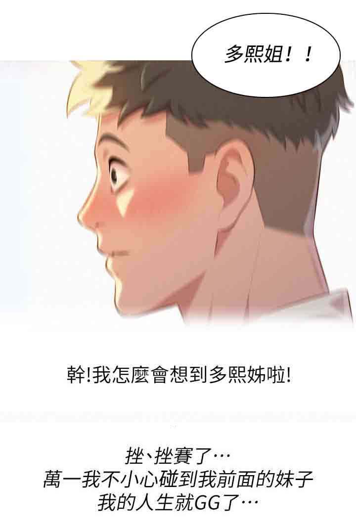 比邻而交漫画,第35章：碰到2图