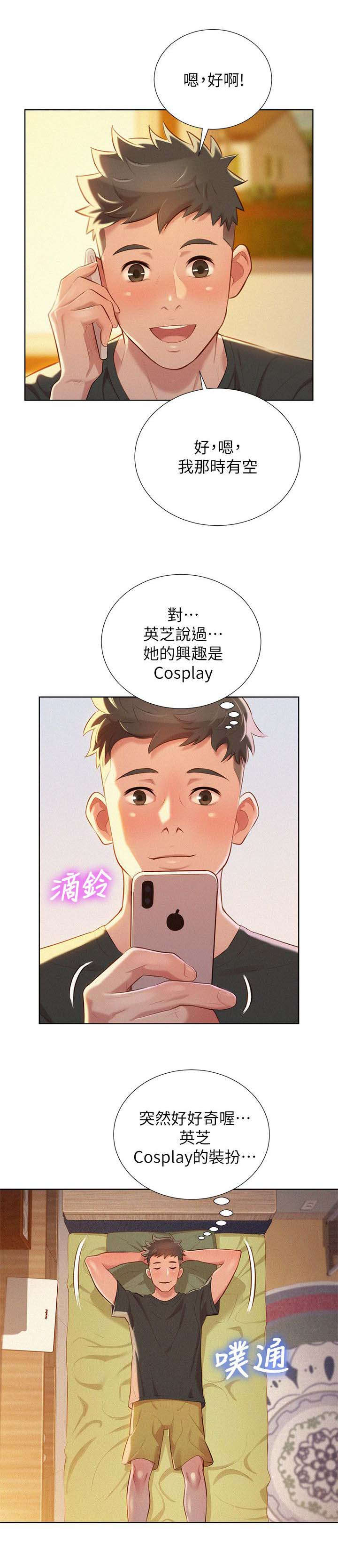 比邻而交漫画,第37章：做梦4图