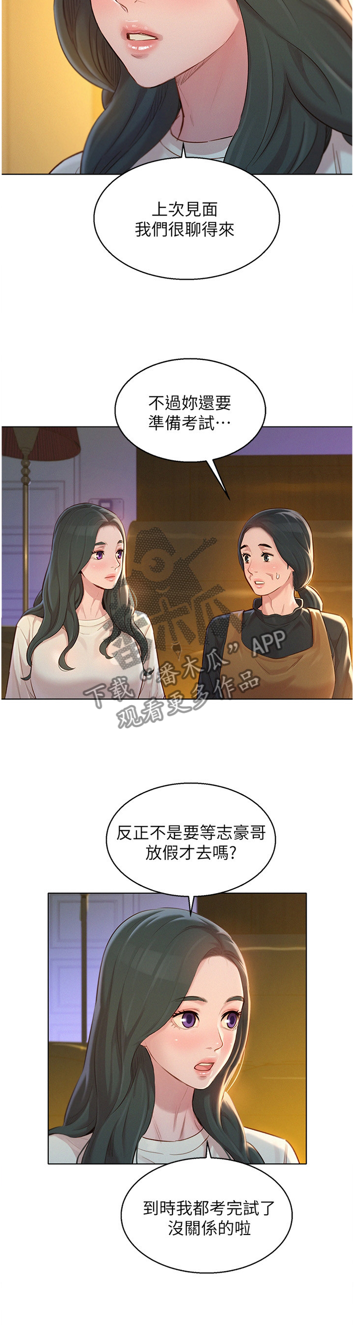 比邻而交漫画,第176章：生日前夕2图
