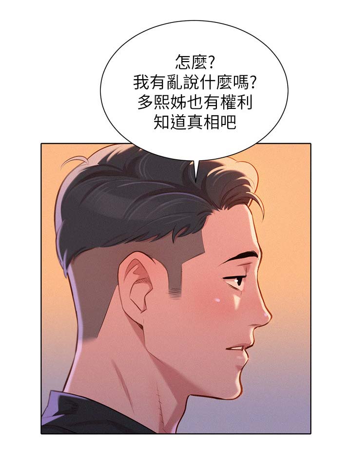 比邻而交漫画,第72章：离去4图