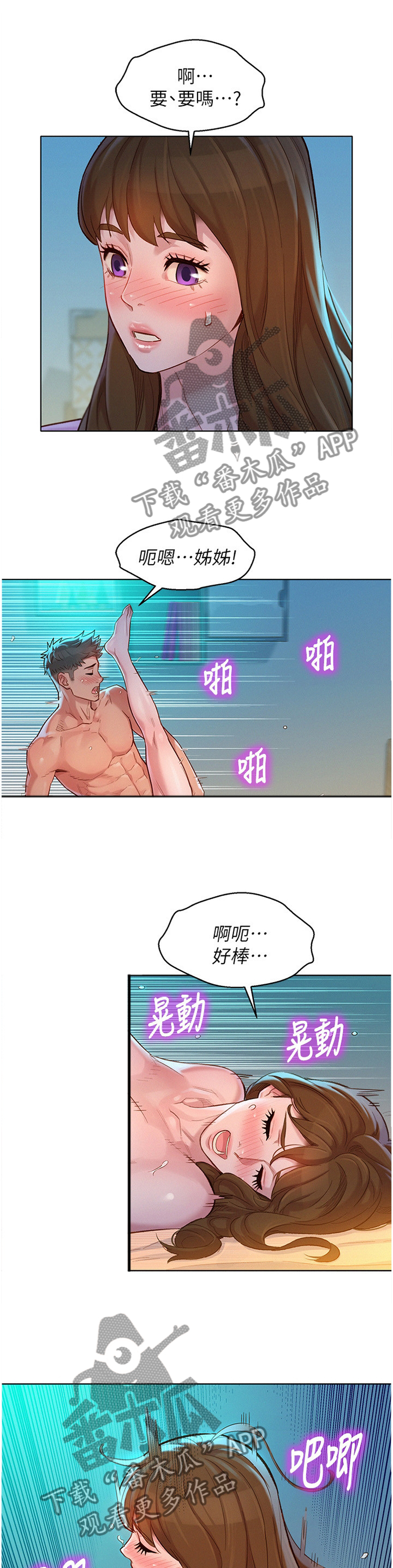 比邻而交漫画,第183章：成年人3图
