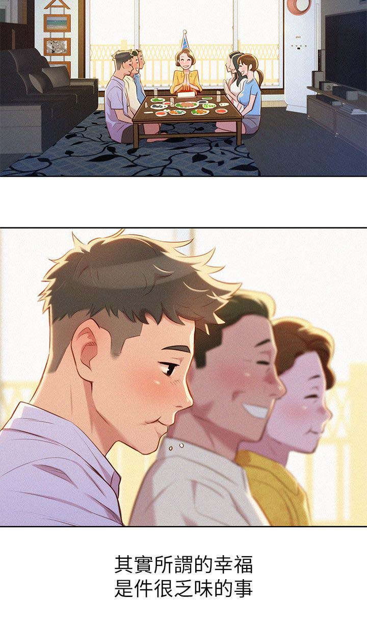 比邻而交漫画,第39章：不错的办法2图