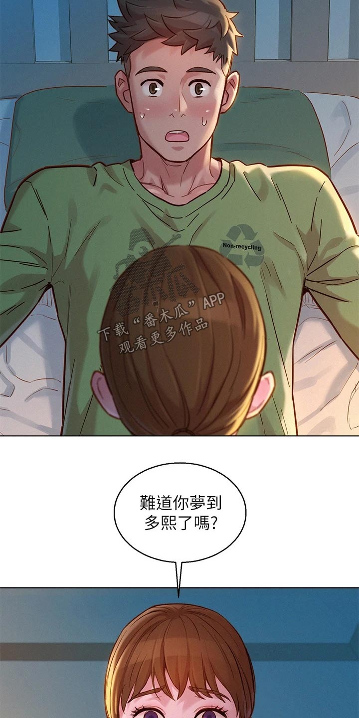 比邻而交漫画,第235章：不一样3图
