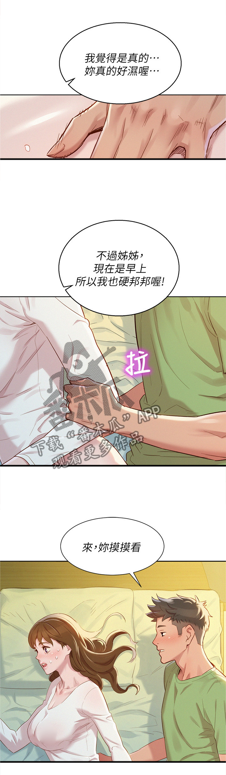 比邻而交漫画,第123章：漫画看多了3图