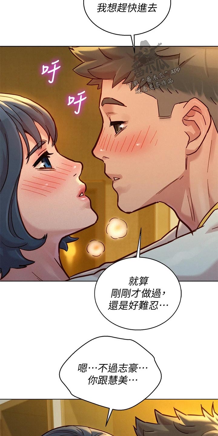 比邻而交漫画,第241章：美好的2图