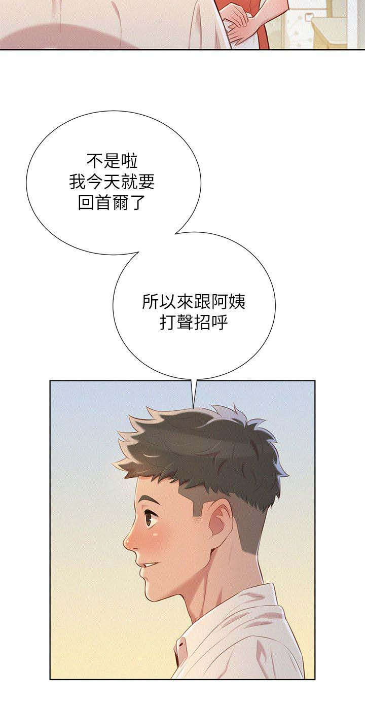 比邻而交漫画,第39章：不错的办法3图