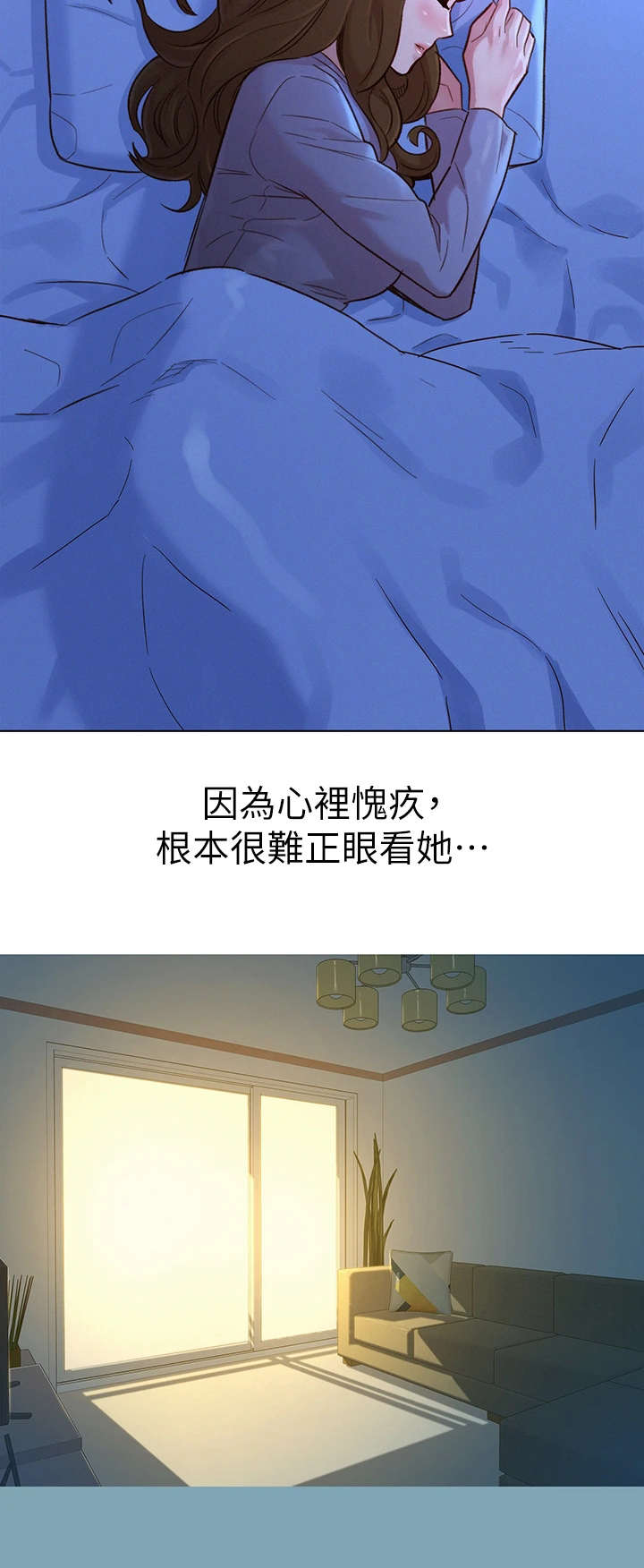 比邻而交漫画,第234章： 叫错名字2图
