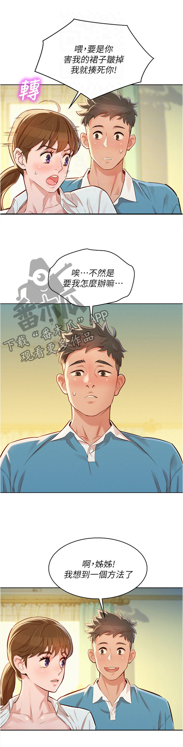 比邻而交漫画,第128章：换种方式5图