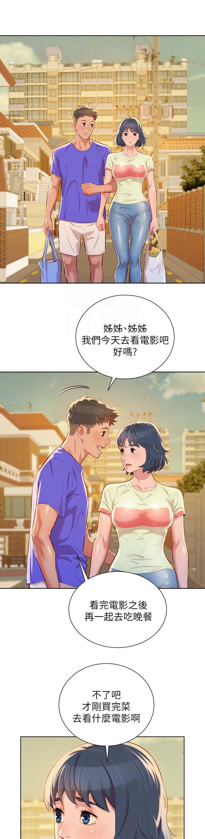 比邻而交漫画,第64章：影院风情1图