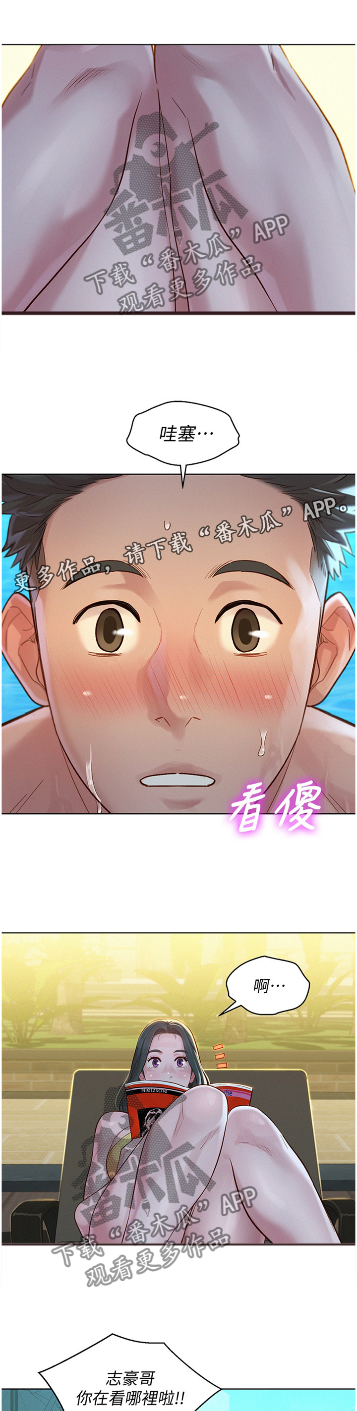 比邻而交漫画,第197章：玩耍2图