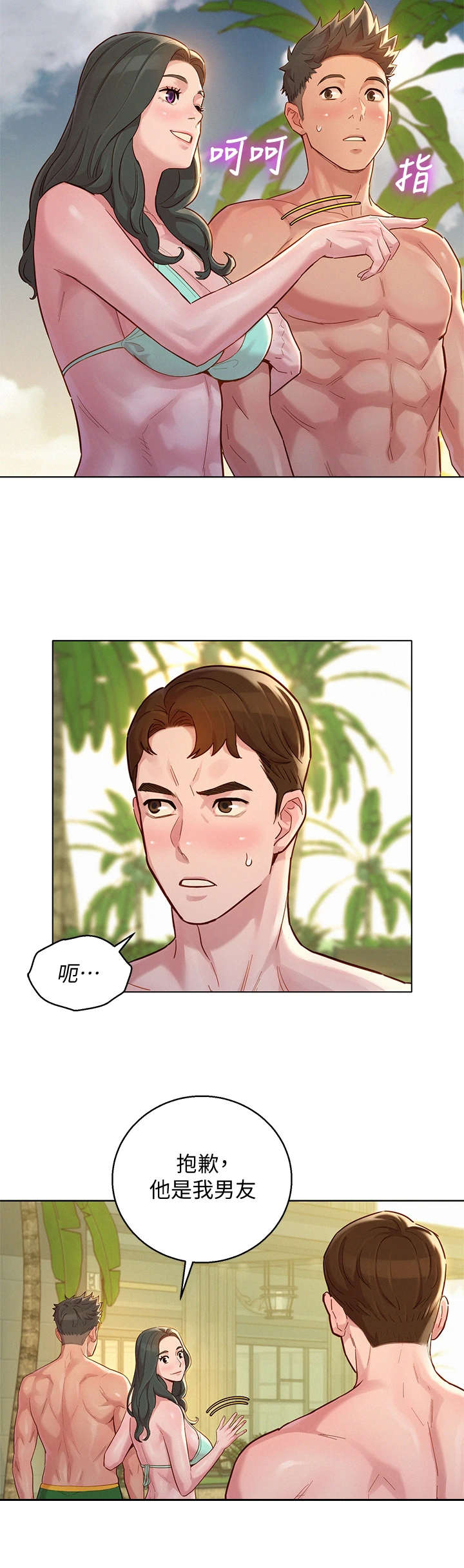 比邻而交漫画,第228章：挡箭牌3图