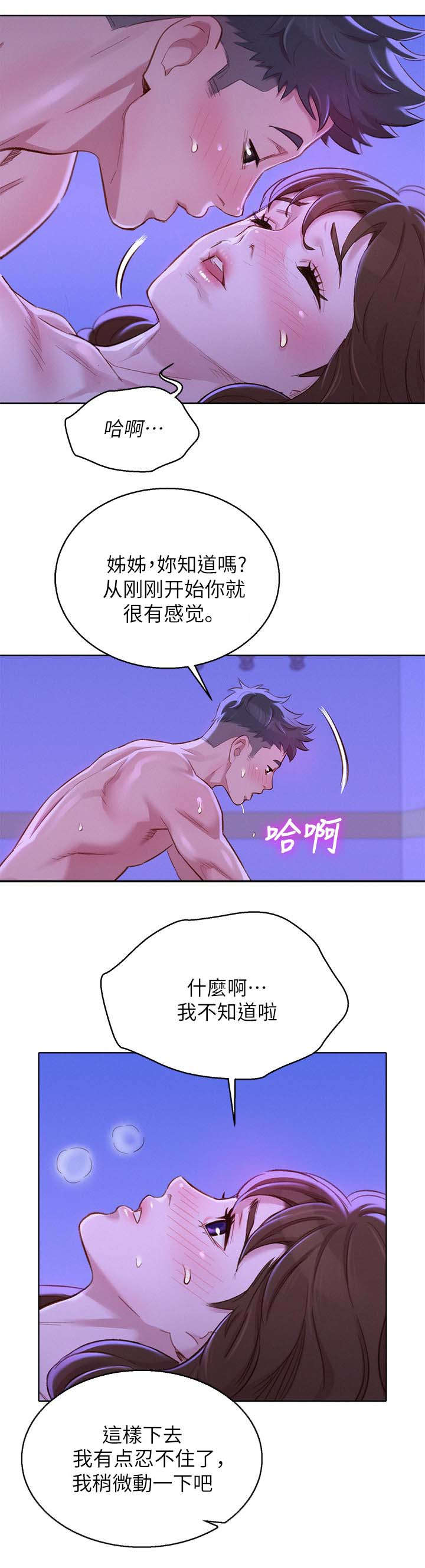 比邻而交漫画,第110章：接吻1图