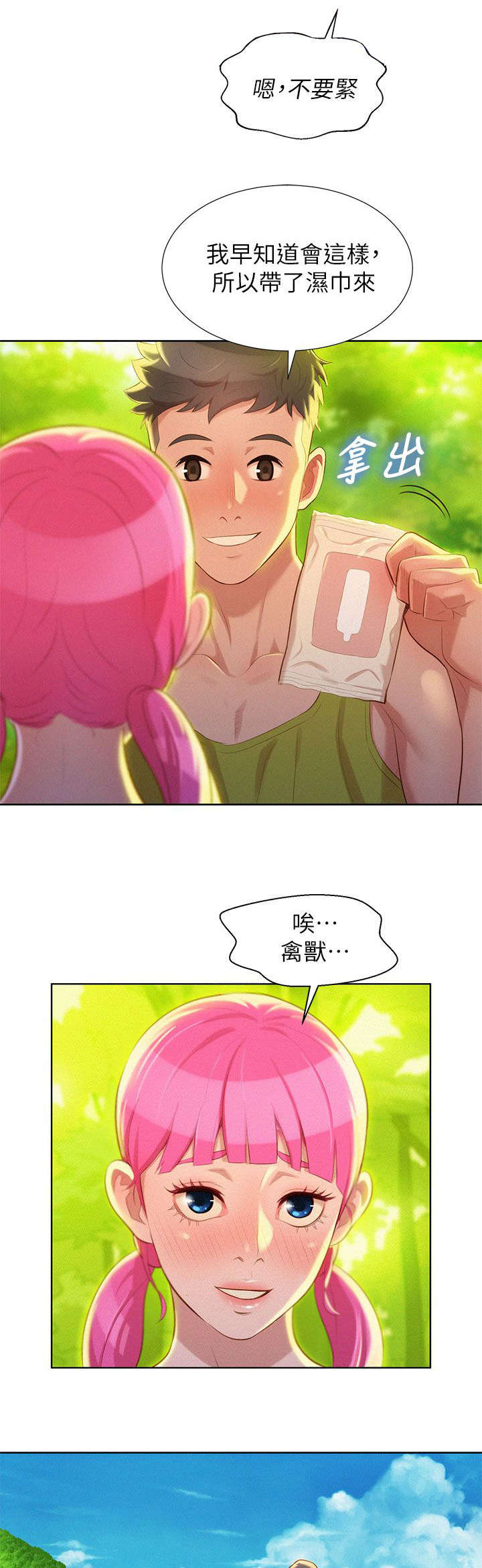 比邻而交漫画,第24章：散步5图