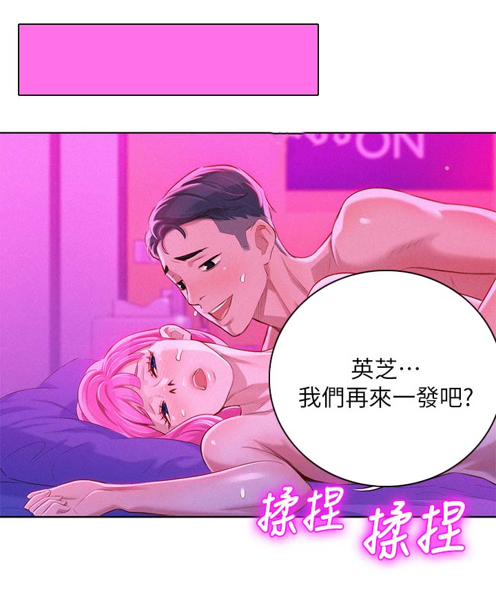比邻而交漫画,第70章：结束关系2图