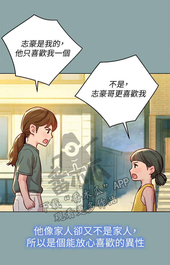 比邻而交漫画,第227章：不是小孩3图