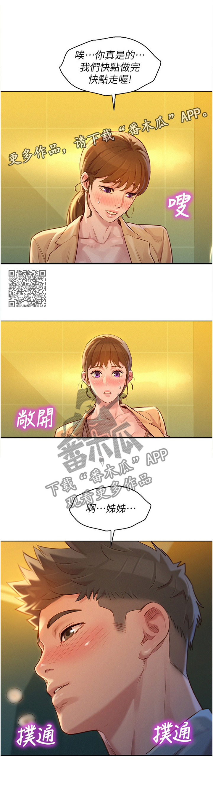比邻而交漫画,第179章：刺激2图