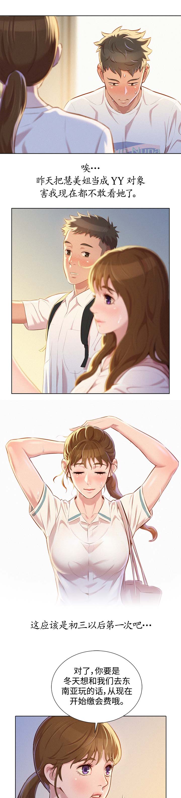 比邻而交漫画,第88章：忍住2图