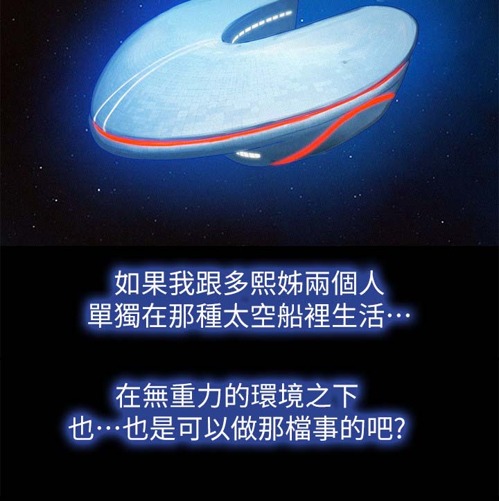 比邻而交漫画,第47章：无法思考4图