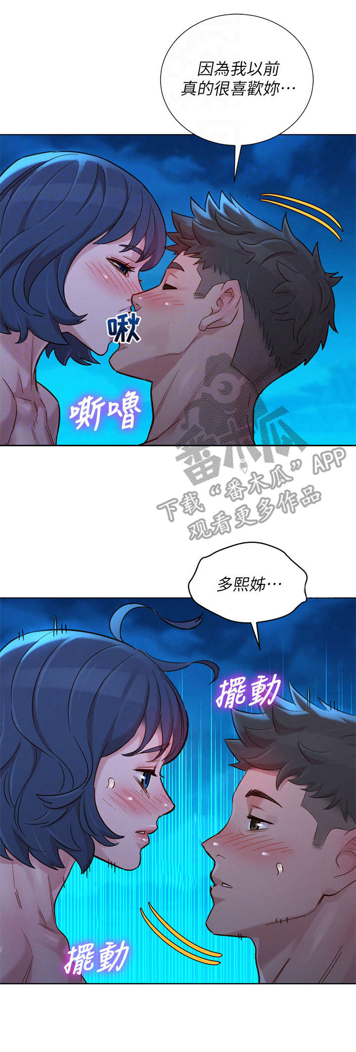 比邻而交漫画,第220章：最后的心愿5图
