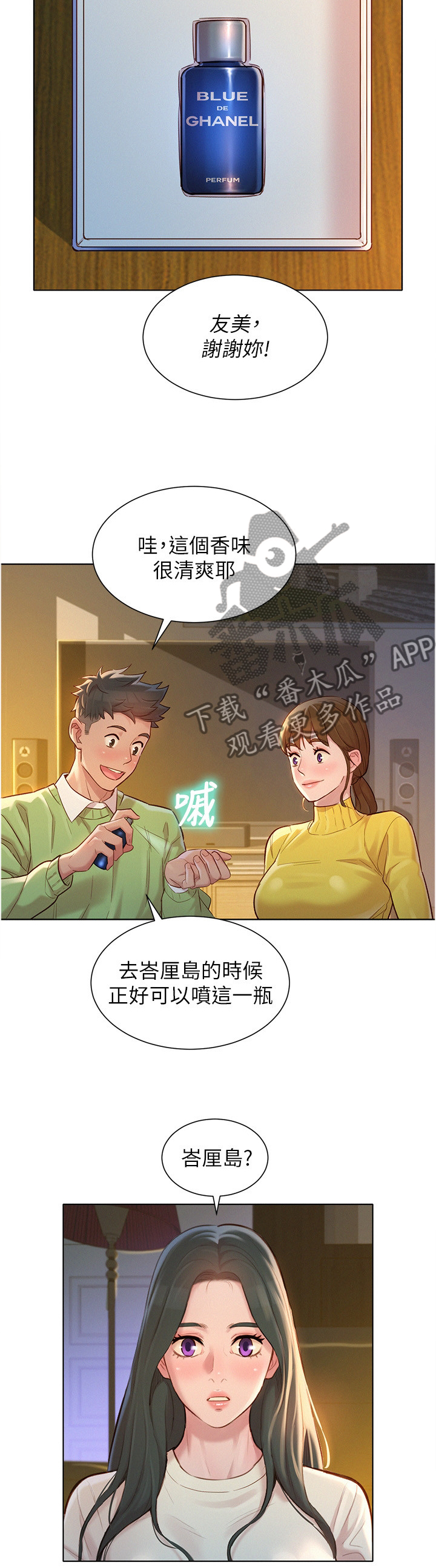 比邻而交漫画,第175章：我也要去4图