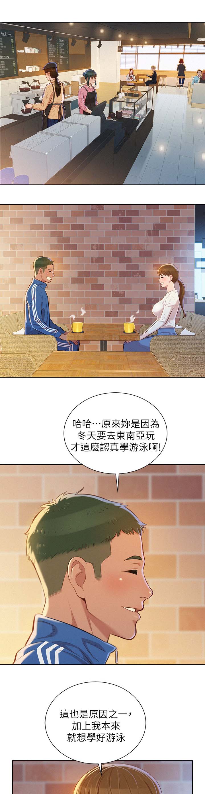 比邻而交漫画,第95章：喝茶1图