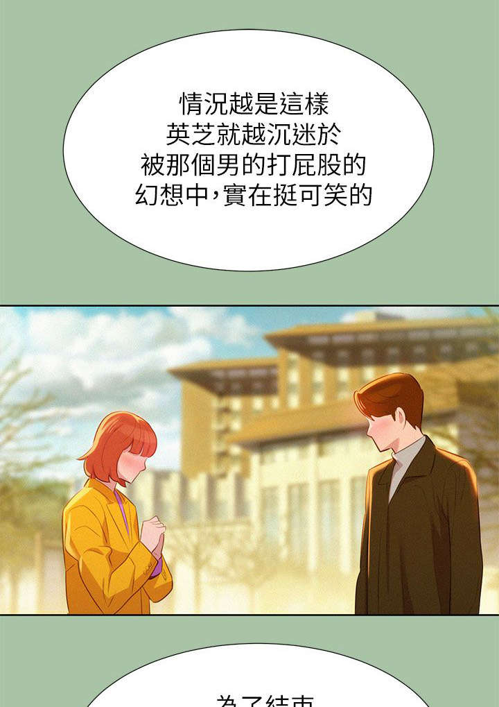 比邻而交漫画,第9章：学生时期2图