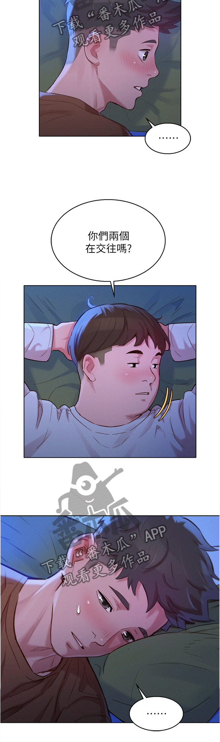 比邻而交漫画,第152章：你们是什么关系?3图