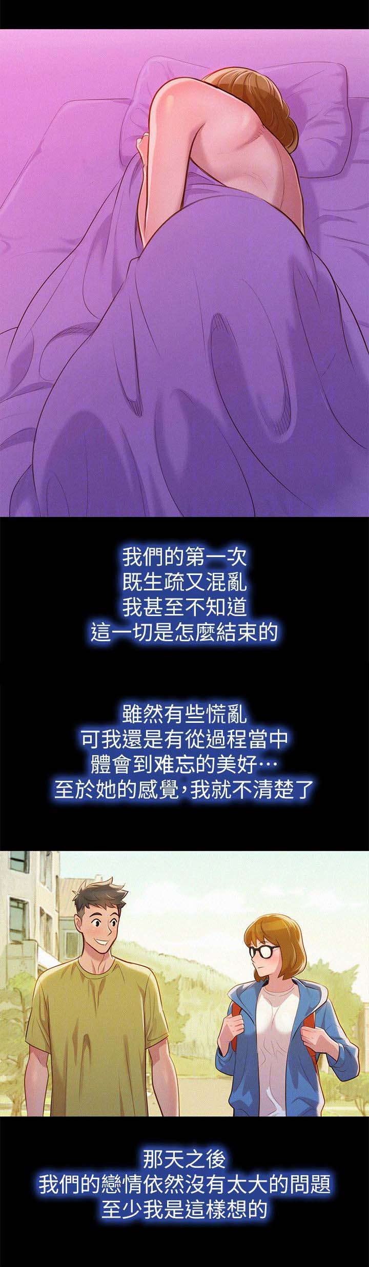 比邻而交漫画,第32章：又多了跟女人1图