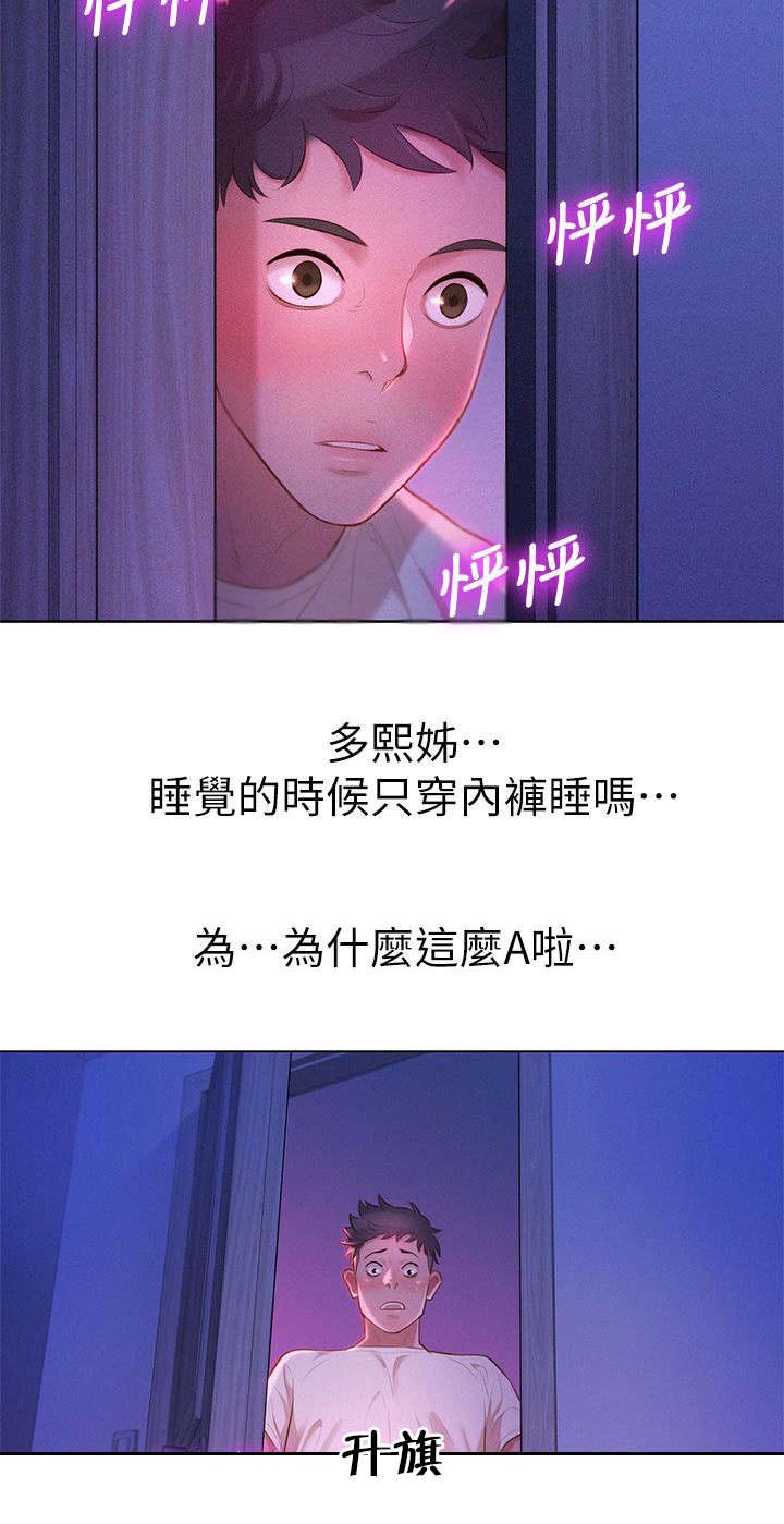 比邻而交漫画,第16章：幻想3图