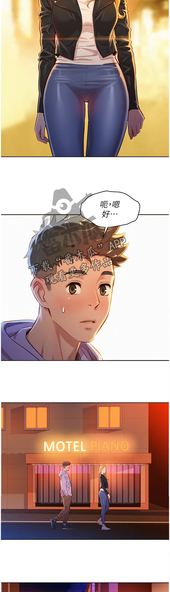 比邻而交漫画,第144章：送你回家4图