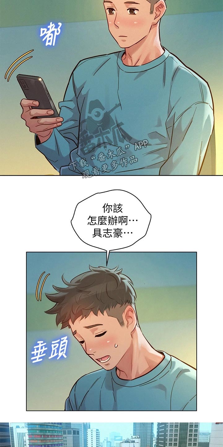 比邻而交漫画,第236章：看电影5图