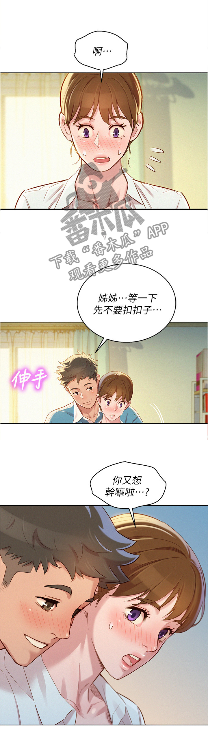 比邻而交漫画,第127章：试衣2图