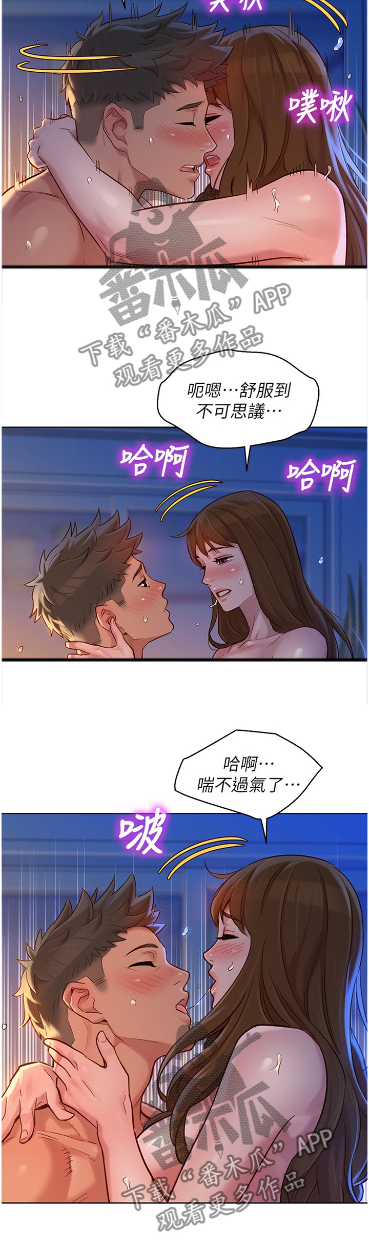 比邻而交漫画,第174章：我不累5图