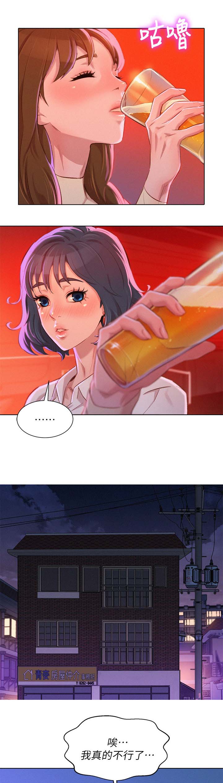 比邻而交漫画,第99章：熟悉感4图