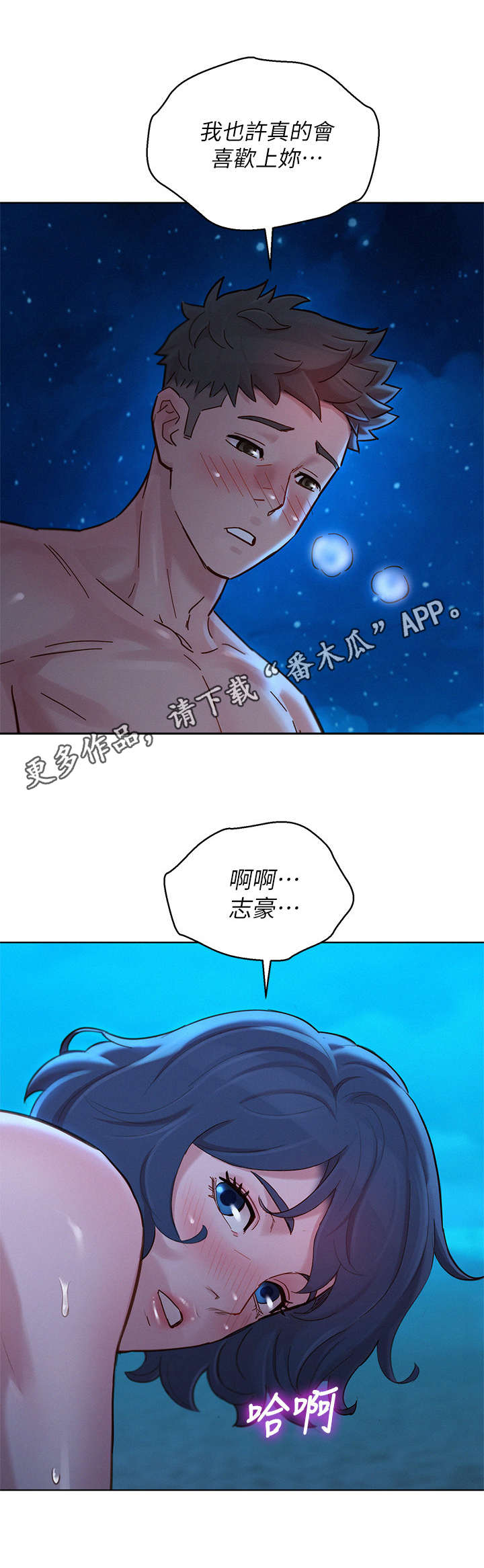 比邻而交漫画,第221章：熟悉的感觉5图