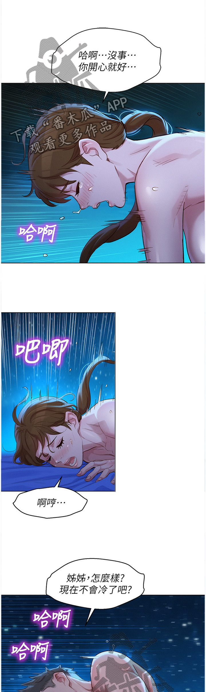 比邻而交漫画,第162章：心知肚明1图