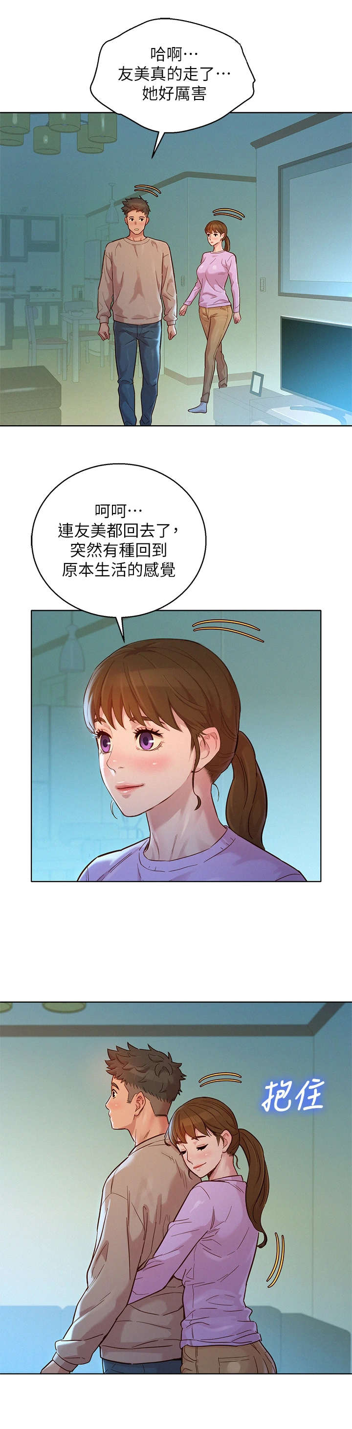 比邻而交漫画,第233章：独处5图