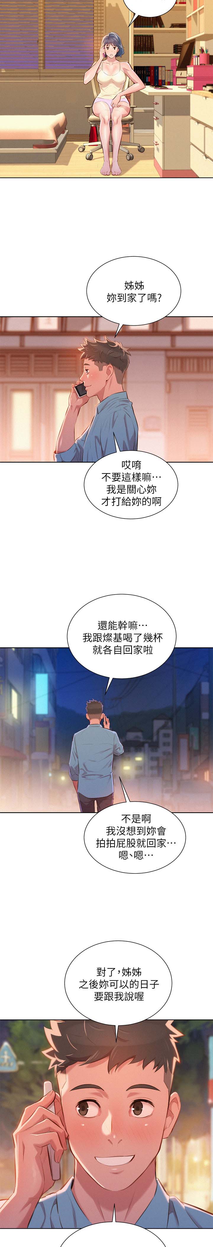 比邻而交漫画,第54章：安全期2图