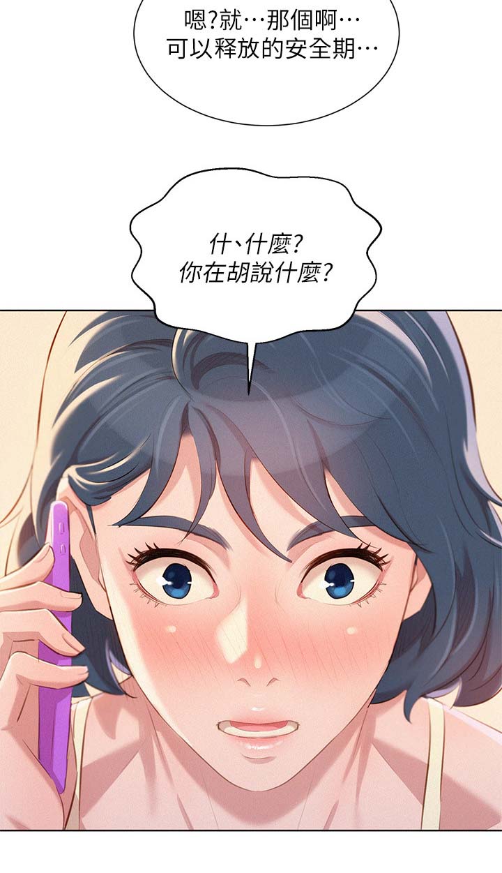 比邻而交漫画,第54章：安全期3图
