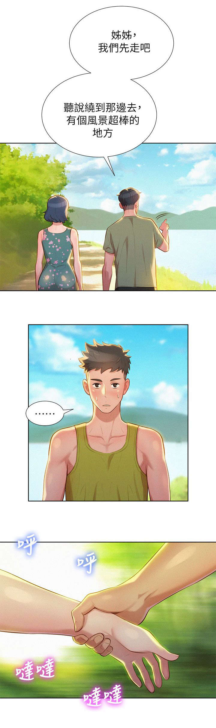 比邻而交漫画,第24章：散步4图