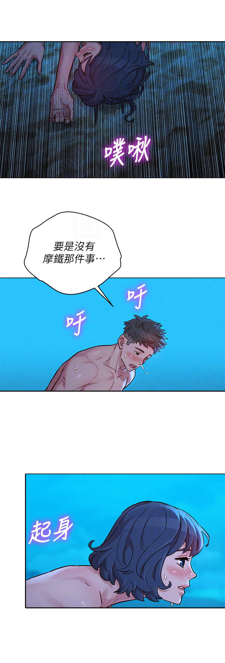 比邻而交漫画,第221章：熟悉的感觉4图
