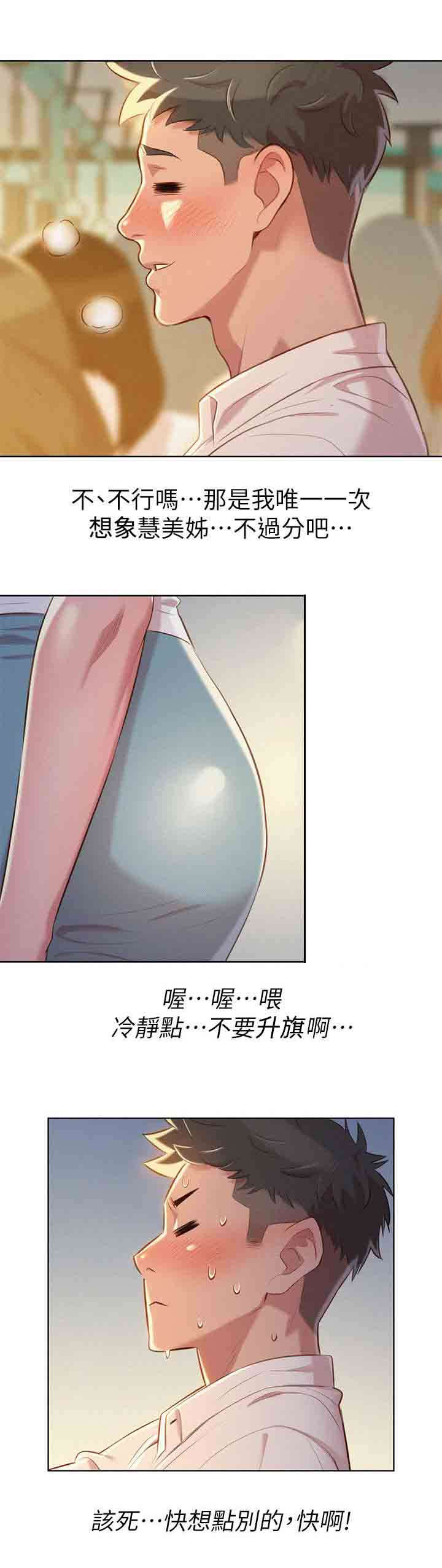 比邻而交漫画,第35章：碰到1图