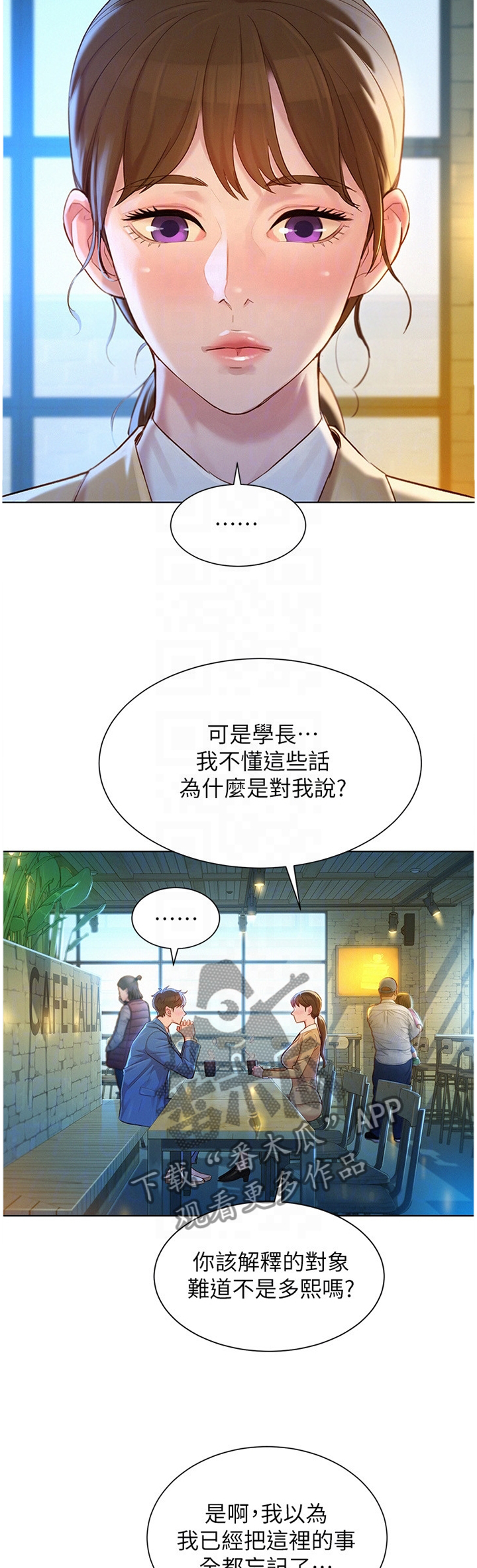 比邻而交漫画,第171章：我可以保证3图