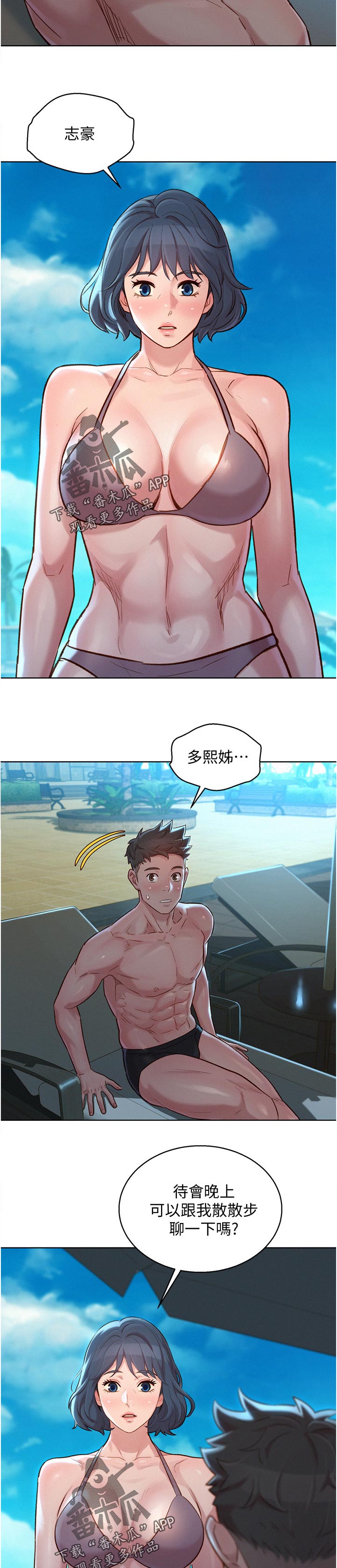 比邻而交漫画,第215章：相约1图