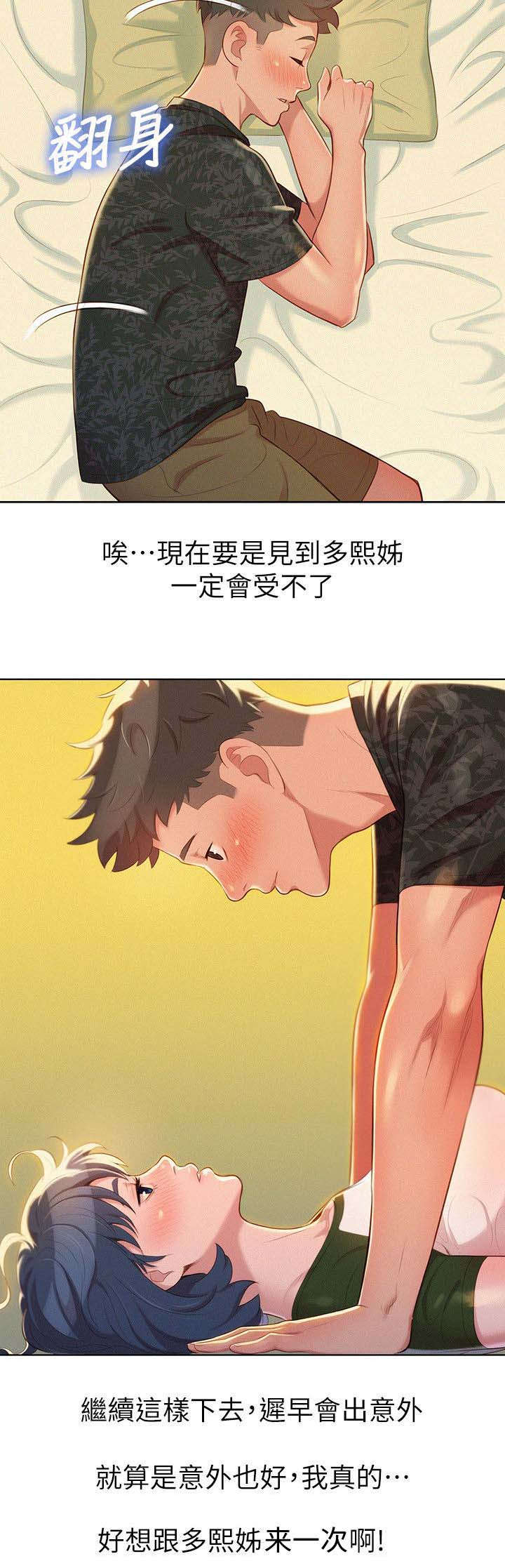 比邻而交漫画,第30章：刻意1图