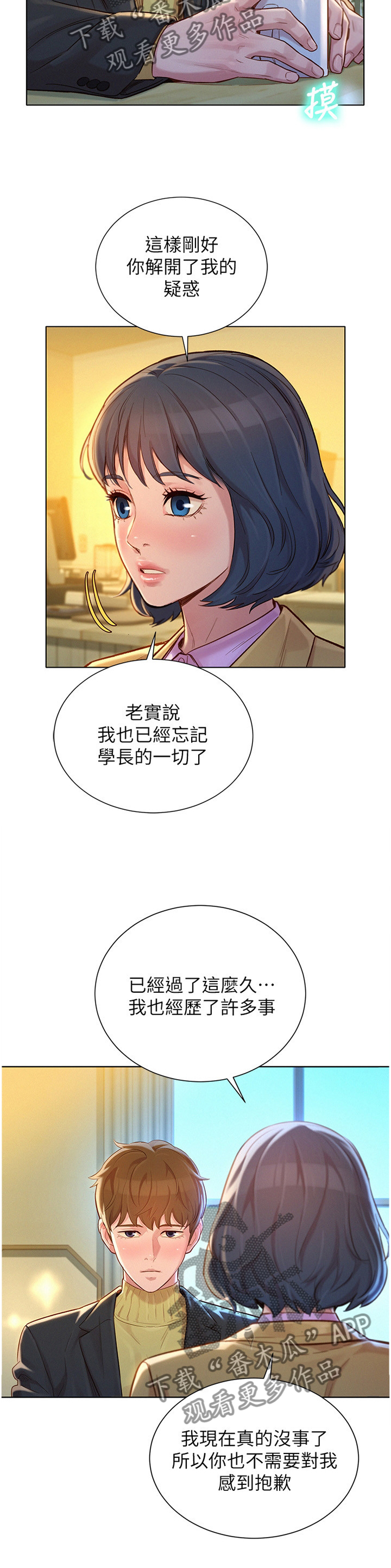 比邻而交漫画,第181章：负责3图