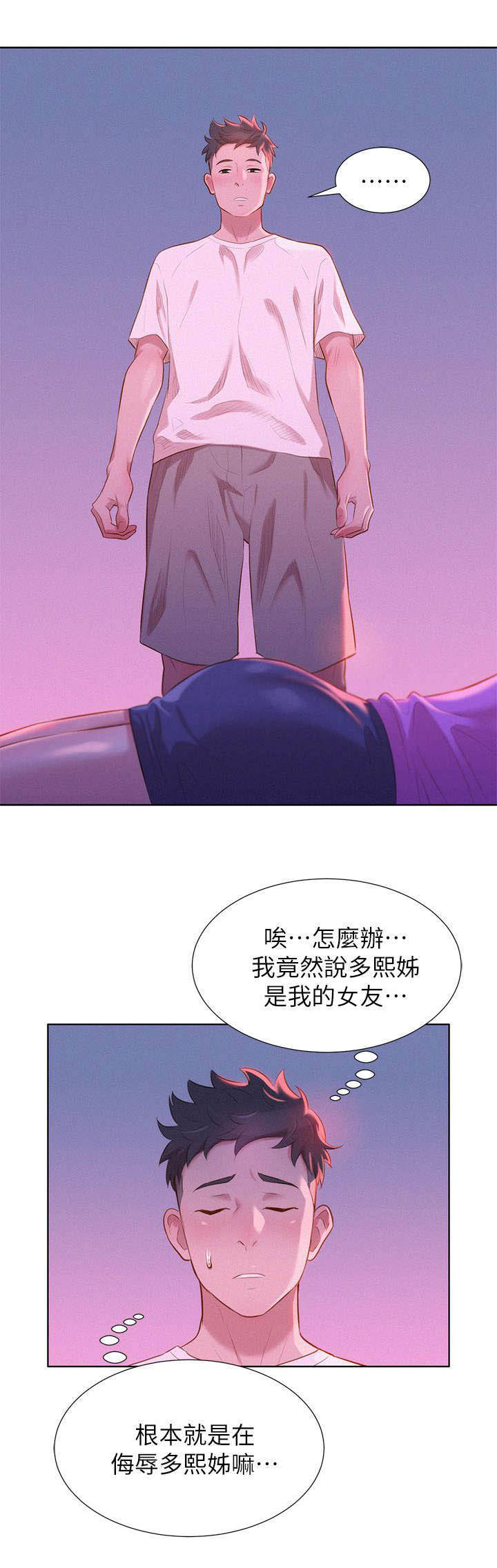 比邻而交漫画,第4章：记忆4图