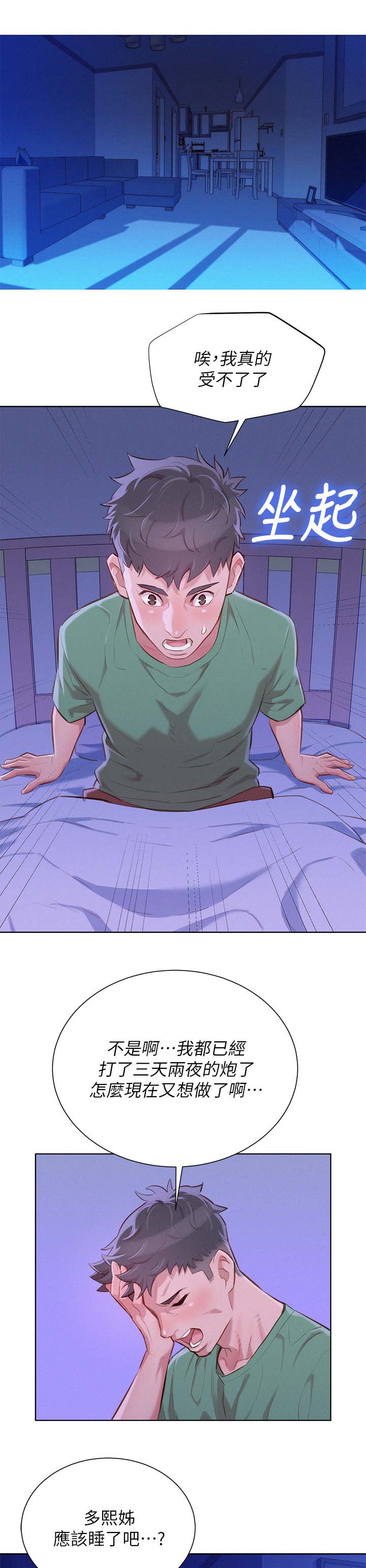 比邻而交漫画,第47章：无法思考2图